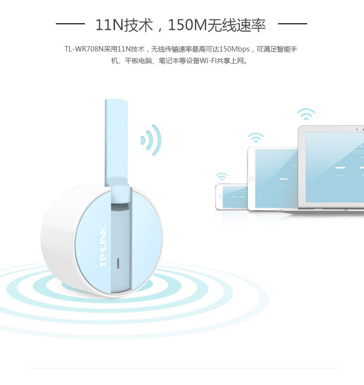 TP-LINK TL-WR708N 150M迷你型无线路由器 差旅必备的便携之选